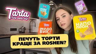 Тепер можна не купувати ROSHEN? Бо з'явились ТОРТИ за домашнім рецептом?