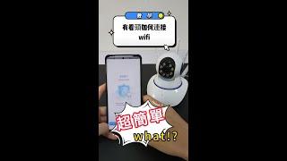 【訊億市集】 | 有看頭Yoosee 如何連接WIFI設定流程(2023手動模式)  【訊億市集】#訊億 #訊億市集 #居家生活 #蝦皮 #訊億團購