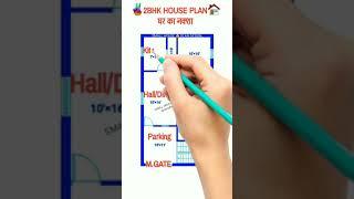 22×40 ft house plan | 2 bhk with parking design | 22×40 house map | #shorts #houseplan #homedesign