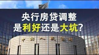 央行与全民赌博,28万亿房贷重贷款|LPR加点模式是利好还是大坑?判断方法其实很简单(政论天下第81集 20200101)天亮时分