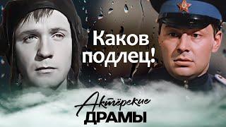Сыграть подлеца | Всеволод Абдулов, Леонид Куравлёв, Олег Басилашвили, Юрий Богатырёв