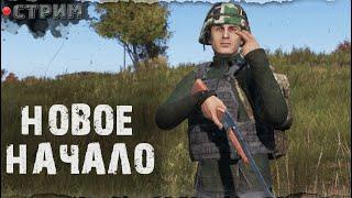 МУЗЛОСТРИМ | server  НОВОЕ НАЧАЛО | DayZ 1.25