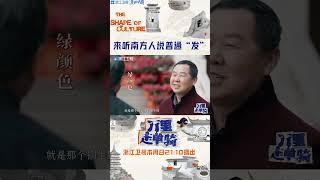#万里走单骑 究竟南方人的普通话是什么水平？为何惹得“布鞋男团”全员发笑？ #zjstvdocumentary