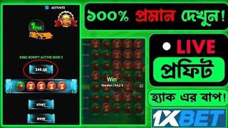 1xbet আপেল  হ্যাক | 1xbet apple of fortune game trick | 1xbet apple game hack 2024 | KING OF HK