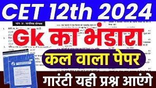 |Cet 12th Level Classes 2024 |Cet 12th paper 2024 |Cet model paper 2024|Cet classes online 2024 |Cet