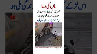 Maa ki Dua | Maa | motivational quotes Urdu #shortsfeed #funny #motivation #shorts