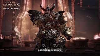 《失落的方舟：LOST ARK》羅曼蒂克武器之歌