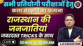 राजस्थान की जनजातियां || LAXMAN SIR TRICKS WALE