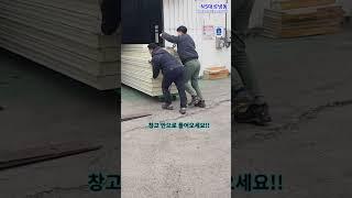 냉동창고 7m 판넬하차작업 손발이 착착!!(NS대성)
