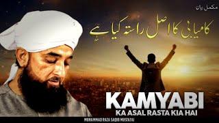 Kamyabi Ka Asal Rasta Kia Hai || Full Bayan 2024 || By Moulana Raza Saqib Mustafai