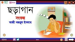 Bangla class 5 path 2 Songkolpo Rhyam | বাংলা ৫ম শ্রেণি পাঠ ২ সংকল্প ছড়াগান