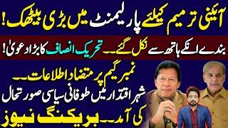 Contrasting Claims About Number Game by PTI & Government || Details by Essa Naqvi