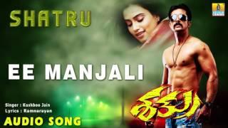 Shatru - Ee Manjali | Audio Song | Prem Kumar, Dimple Chopade | Sujith Shetty | Jhankar Music