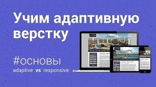 Адаптивная верстка сайта за 10 минут. Отзывчивый сайт HTML CSS