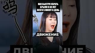 Как убрать Брыли в 60 лет и омолодить лицо? Простая гимнастика лица