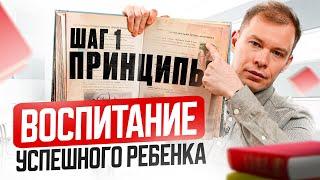 Как воспитывать детей, чтобы они выросли успешными и счастливыми? 7 принципов от Шамиля Ахмадуллина