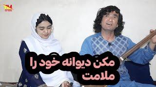 تو زیبا قامتی  Best Hazaragi song by Yari