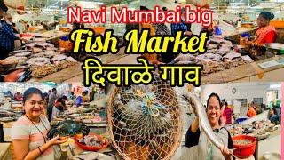 दिवाळे गाव फिश मार्केट । नवीमुंबई मधला सर्वातभारी फिश मार्केट | Diwale Goan Fish Market Navi Mumbai.