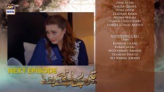 Teray Janay Kay Baad Last Episode | Teaser | ARY Digital Drama