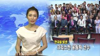 (단비TV) 뉴스- 한국을 빛낸, 크리스천 올림픽 선수