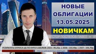 Новые облигации ВТБ короткая КЛАССИКА ДЛЯ НОВИЧКОВ