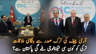 Army Chief’s Emergency Meeting with Turkish President – What Technology Will Turkey Receive?