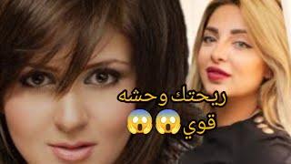 ريحتك وحشه قوىخناقة بين مي حلمي  وشذى