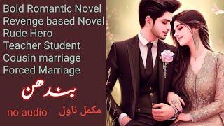 Bandhan Complete Novel By Mahi Shah & Hibba Khan | Bold Romantic | Revenge | Urdu Novels Ebook