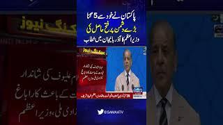 Pakistan's Victory Over Five Times Larger Enemy: PM Speech in Azerbaijan | SAMAA TV