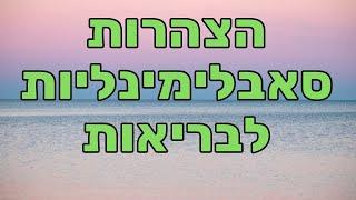 מוזיקה מרגיעה בתדר סולפג'יו עם מסרים תת הכרתיים לבריאות מיטבית (מסרים סאבלימינלים)