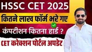 HSSC CET Exam Form Date Big Update 2025 | Haryana CET Exam Form Date Latest News | Pardeep Sir
