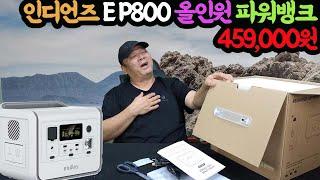 #230903#  인디언즈 EP800 올인원 파워뱅크 459,000원