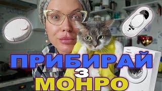 Vlog: ПРИБИРАЮ - ПОБУТОВА ТЕХНІКА, яка допомагає// РОБОТ- МИЙНИК вікон 