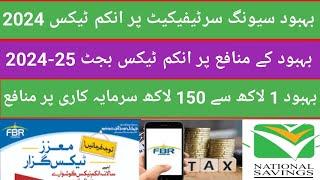 Income Tax on Behbood saving certificates profit Budget 2024-25| Behbood saving certificates latest