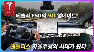 테슬라 모델X 플래드 FSD 첫 사용기! 이제 핸들리스 자율주행이 가능한 이유