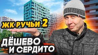 ЖК Ручьи СПб -  Сравнение с ЖК Цветной город / Полный обзор 2022