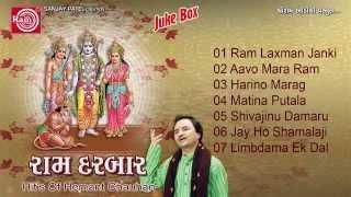 Ram Darbar Part-1||Hemant chauhan||Nonstop Bhajan||Ram Audio