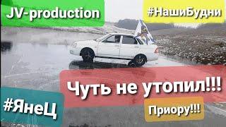 ЯнеЦ - Мои игрушки на пруду! (Чуть не утопил Приору!) [ #ЯнеЦ #Гелик #Приора ]