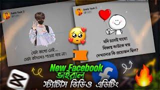 New Facebook Page Viral Status Video Editing In CapCut | Bangla Text Sad Video Editing | Sakib Tech