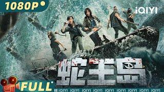 King Serpent Island | Disaster Movie | Chinese Movie 2022 | iQIYI MOVIE THEATER