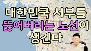 서해선 핵심인 대곡-소사 구간이 개통되었습니다 서해안 시대 이곳에 큰 호재죠