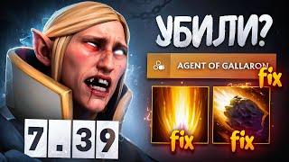 НОВЫЙ ПАТЧ 7.39 НАВСЕГДА УБИЛ ЭКЗОРТ ИНВОКЕРА?