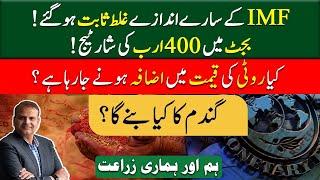 Wheat Support Price Announced | IMF Tax & Smog issues in Punjab | Hum Aur Hamari Zaraat EP 99