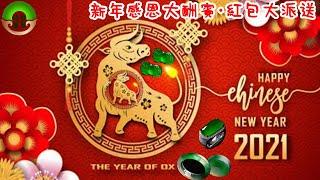 翡翠频道 #缅甸时源翡翠珠宝:翡翠老叶 给大家拜年了！㊗️家人們新年快樂！身体健康！万事如意！财源广进！牛年大吉！ 缅甸翡翠直播代购24小时直播，翡翠，宝石