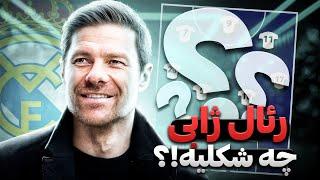 ژابی آلونسو نزدیک به رئال | آنالیز تاکتیکی و تصویری تیم ژابی آلونسو | لیست خرید و فروش
