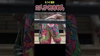 【新日本プロレス】コブ、びくともせず。  #shorts