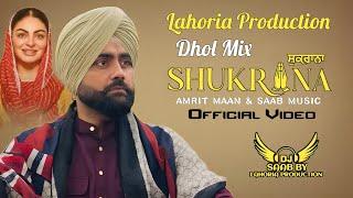 Shukrana  | Dhol Mix | Amrit Maan | Saab Music | Official Video | New Lahoria Production Remix Song