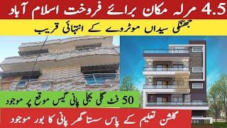 house for sale in islamabad || low price 4 marla 3 story house for sale in islamabad