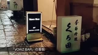 坊主バー紹介動画
