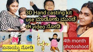 3D Hand casting kit ತರ್ಸಿದ್ವಿ ಮಾಡಣ ಅಂತ ಆದ್ರೆ ಹೀಗೆ ಆಗುತ್ತೆ ಅನ್ಕೊಂಡಿರಲಿಲ ಪಾಪ ಮಗಳು|4th month photoshoot